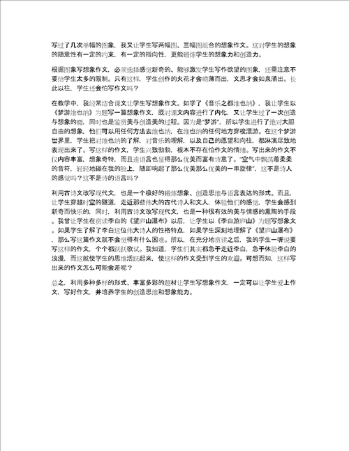 中国梦“我的梦作文