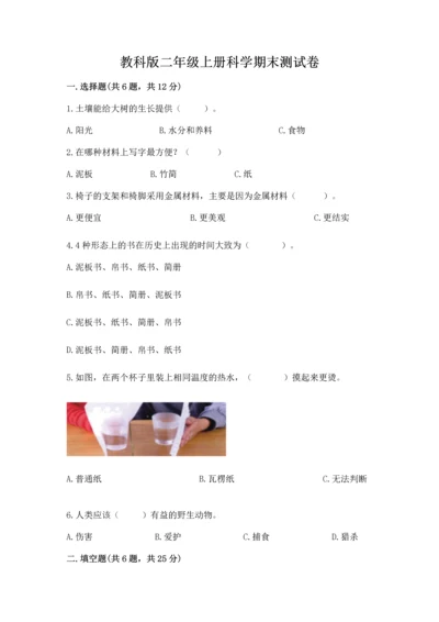 教科版二年级上册科学期末测试卷精品（b卷）.docx