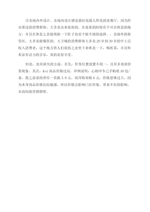市调报告范文.docx