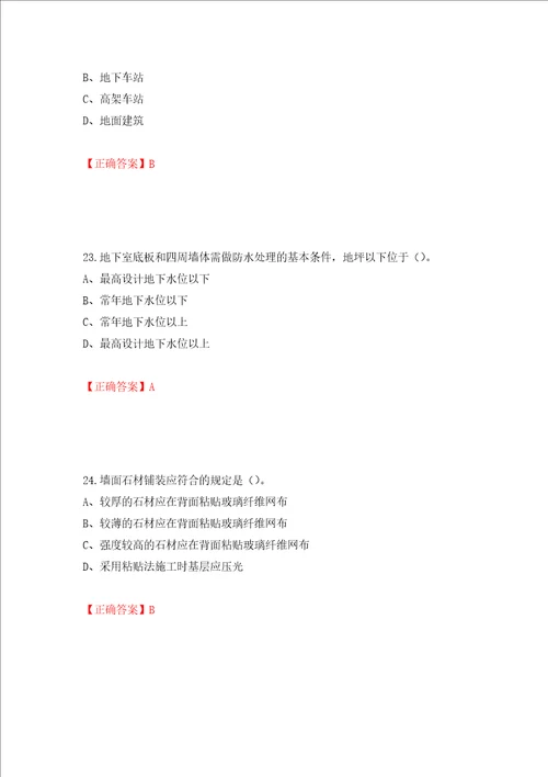 2022造价工程师土建计量真题模拟卷及答案9