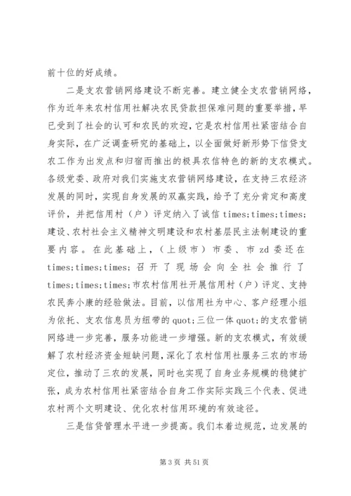 农村信用社工作会议讲话.docx