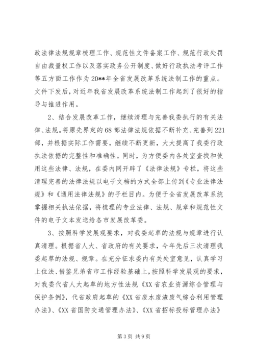 发改委工作汇报 (5).docx