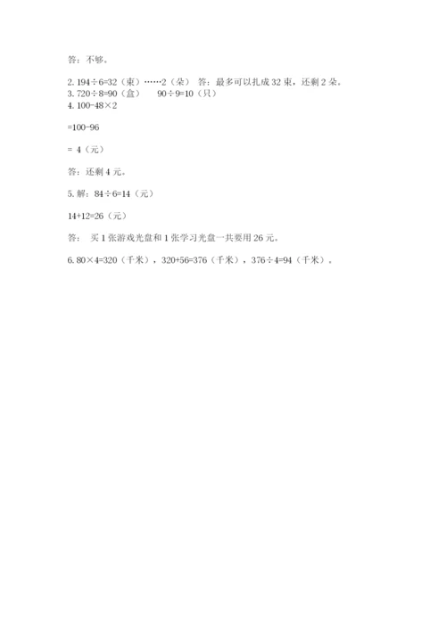 苏教版数学三年级上册期末测试卷及参考答案【培优a卷】.docx