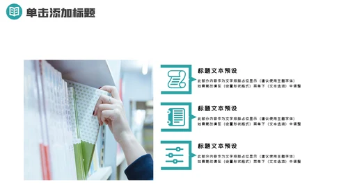 小学读书阅读分享快乐阅读教育设计PPT模板