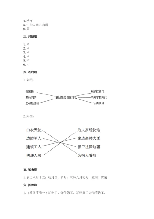 部编版二年级上册道德与法治 期末测试卷带答案（突破训练）.docx