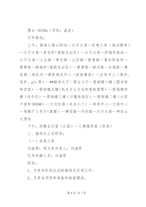 上级领导调研接待方案.docx