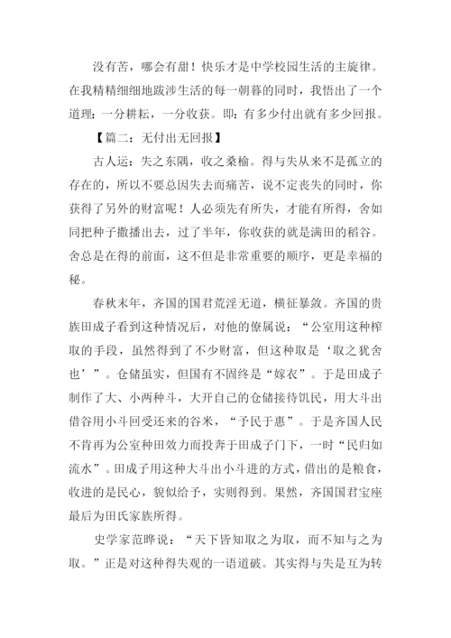 付出与回报作文.docx