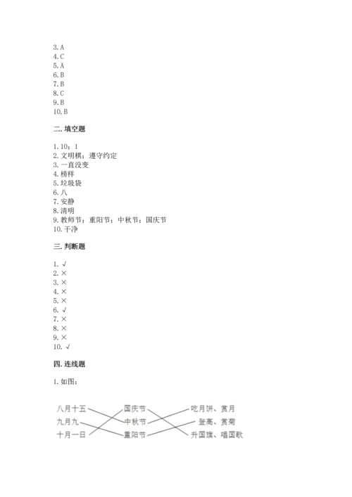 部编版二年级上册道德与法治 期末测试卷及参考答案（达标题）.docx