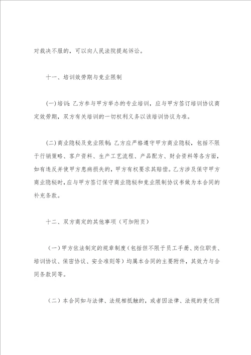 公司企业用工劳动合同