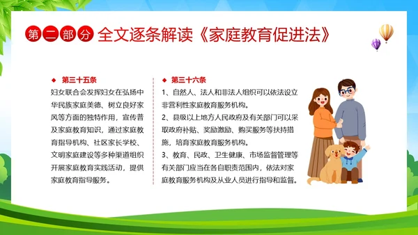 家庭教育促进法解读家校共育家庭教育PPT课件