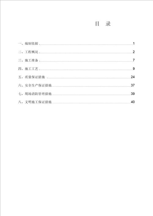 防水工程施工方案1030