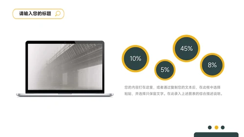 简洁实用绿黄公司宣传策划PPT模板