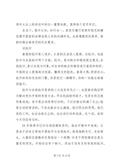 党员政治修养学习资料3篇.docx