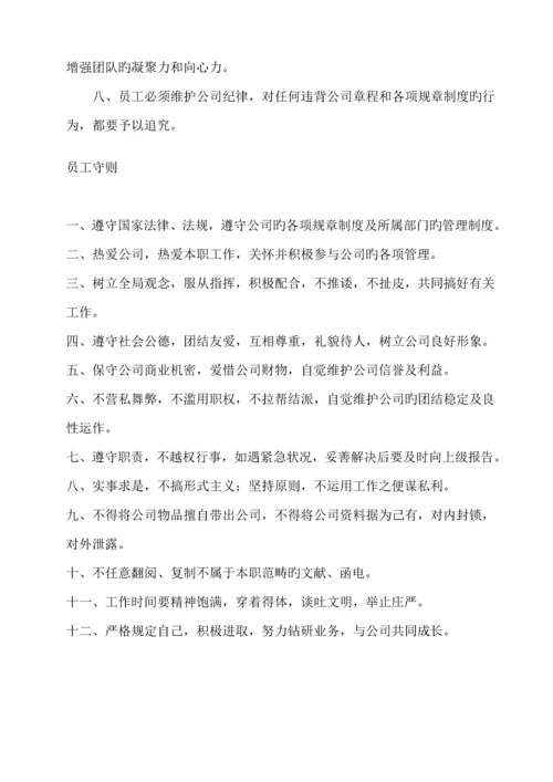 公司管理新版制度改好.docx