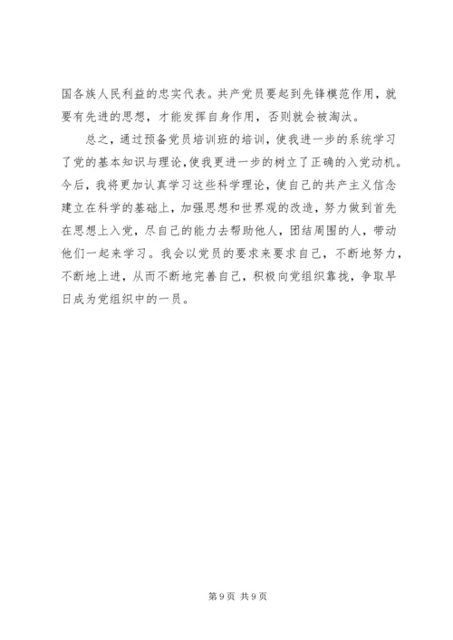 党的基本理论知识学习心得.docx