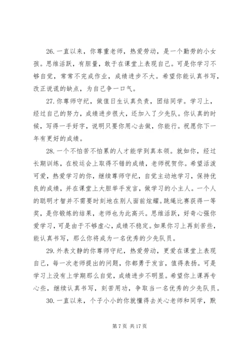 初一综合素质评语.docx