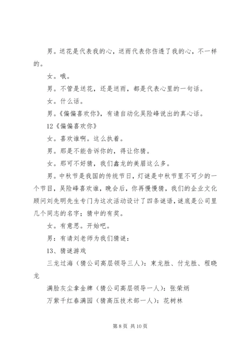 公司庆中秋、迎国庆联欢会客串词.docx