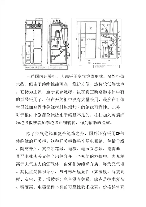 高压开关柜柜体知识