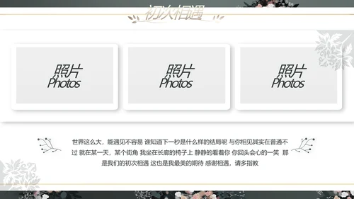 LED婚礼舞台开场相册婚礼纪念册PPT