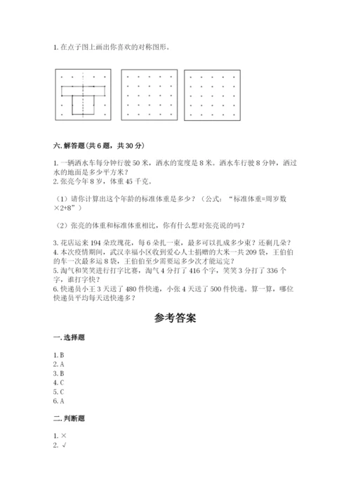 北师大版数学三年级下册期末测试卷附参考答案（综合卷）.docx
