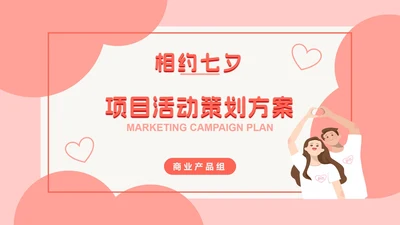 橘粉色情侣比心PPT模板