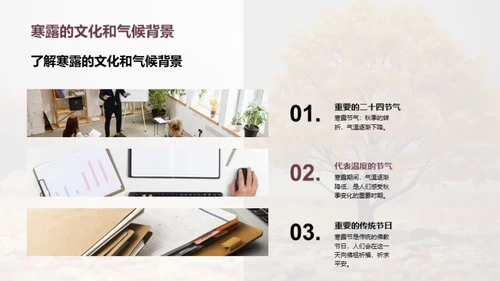 寒露节气品牌传播策略