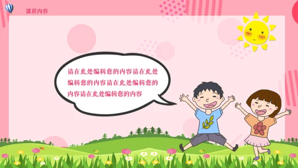 可爱卡通儿童课件通用PPT模板
