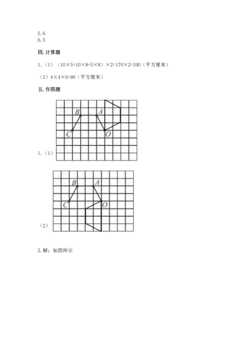 人教版五年级下册数学期末测试卷附参考答案【精练】.docx