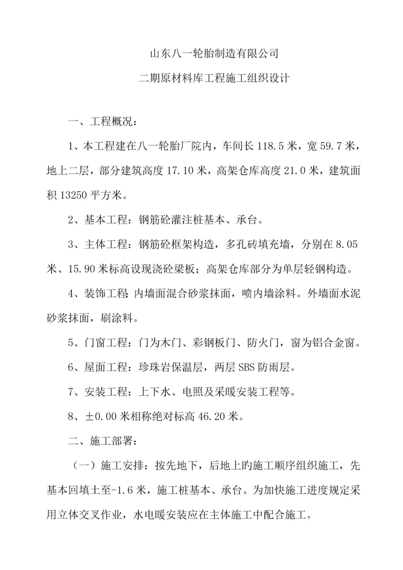 优质建筑关键工程综合施工组织设计模板.docx