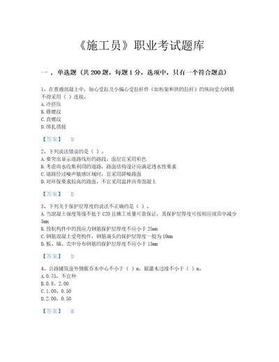 2022年施工员市政施工基础知识考试题库深度自测300题完整参考答案江西省专用