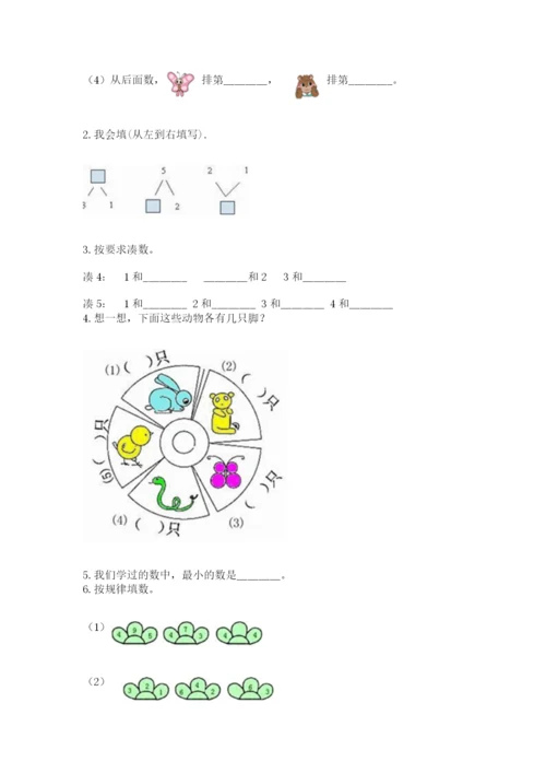 北师大版一年级上册数学期中测试卷【b卷】.docx