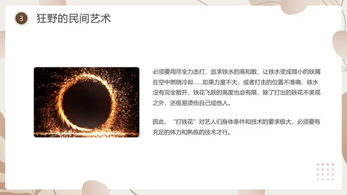 杏色简约风中国传统文化打铁花PPT模板