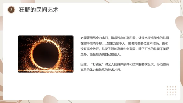 杏色简约风中国传统文化打铁花PPT模板