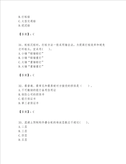 一级建造师之一建港口与航道工程实务题库精品网校专用