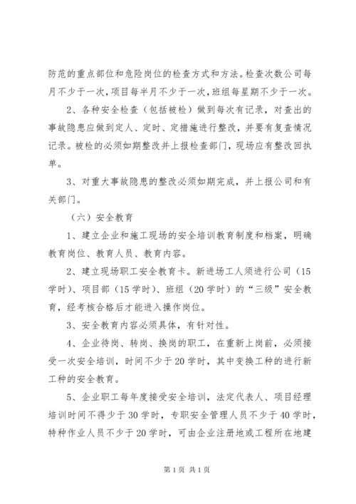 通航安全保障措施.docx