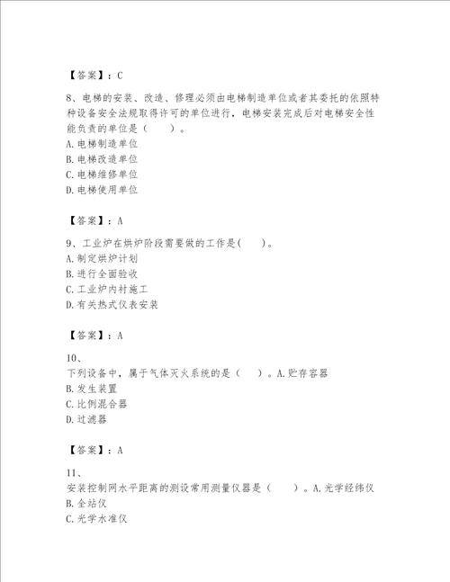 2023年一级建造师实务机电工程考试题库完整版