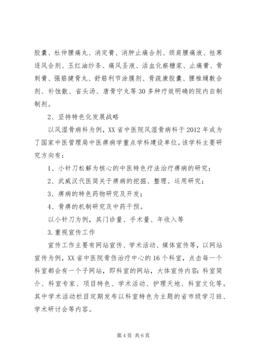 外出参观学习心得体会_3.docx