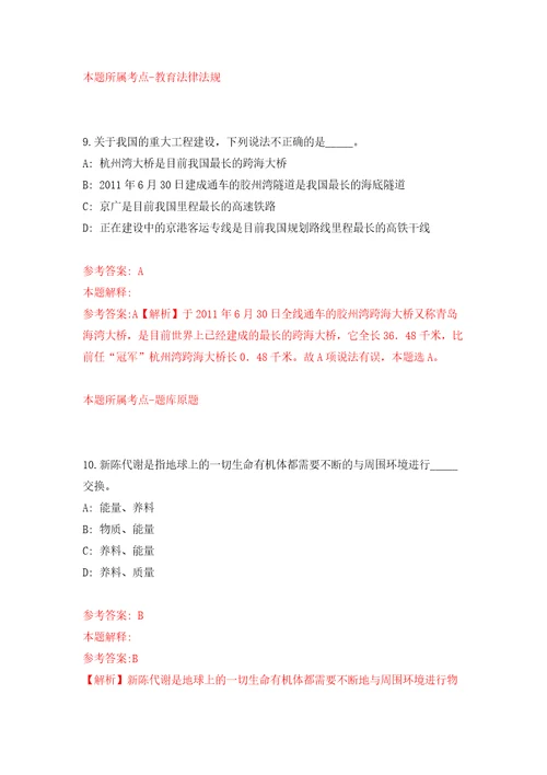 浙江宁波市眼科医院公开招考聘用编外人员(第十批)模拟卷（第3次）