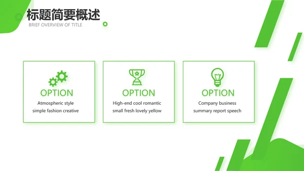 绿色小清新医疗保健品行业动态PPT