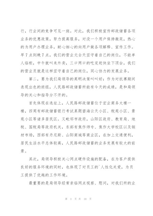 邮政储蓄银行柜员工作总结.docx