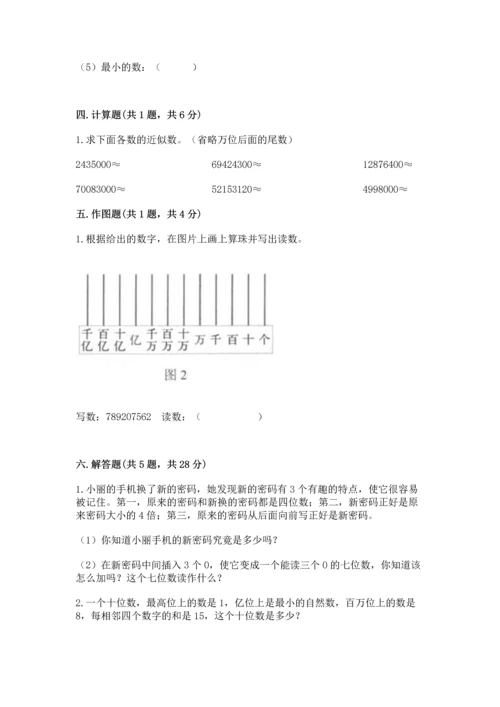 西师大版四年级上册数学第一单元 万以上数的认识 测试卷（预热题）.docx