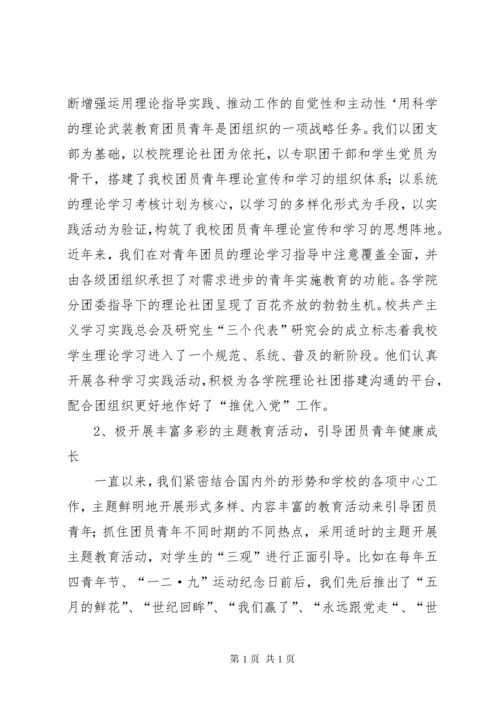 团的基层组织建设工作情况总结 (4).docx