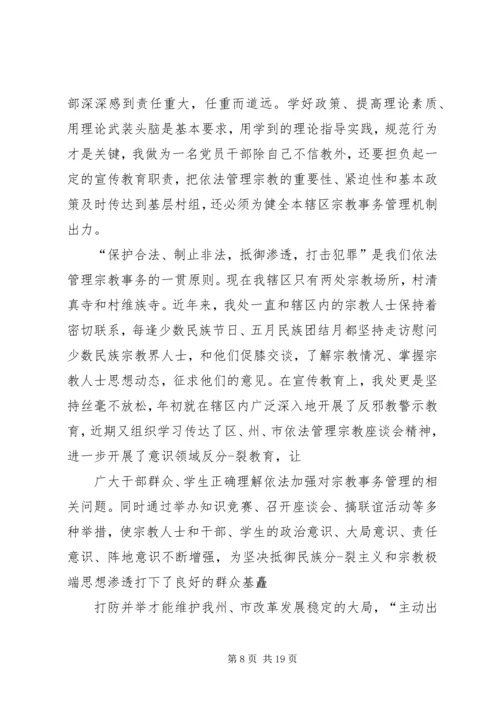 非法宗教活动的心得体会 (2).docx