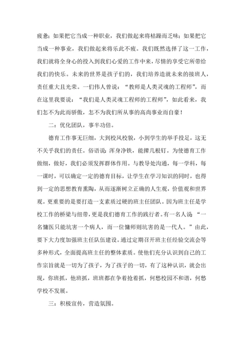 初中教师师德培训心得体会（一）.docx