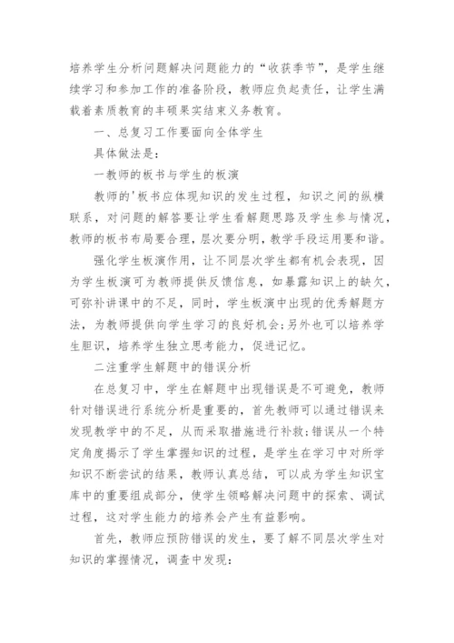 初三下学期数学教学工作总结.docx