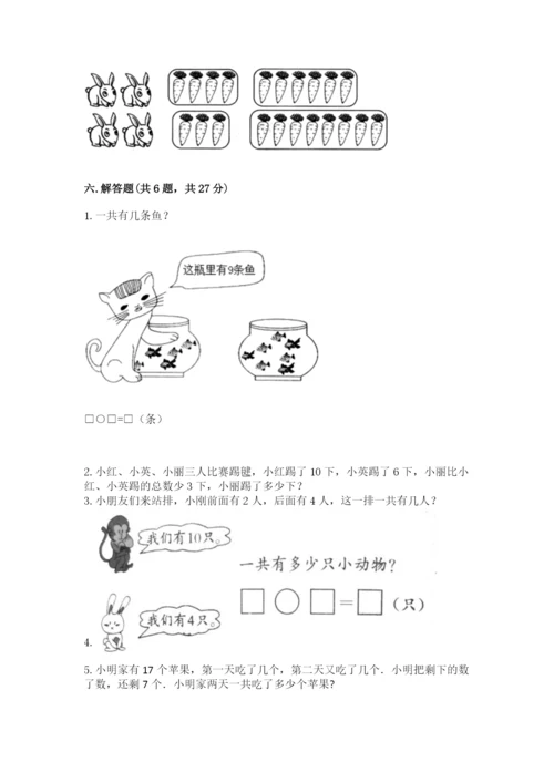 人教版数学一年级上册期末测试卷（突破训练）word版.docx