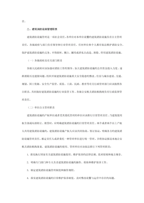 建筑消防设施概述.docx