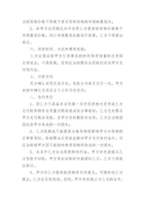 粮油采购合同.docx