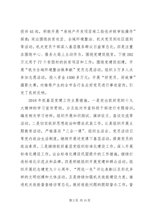 书记抓党建述职报告五篇.docx