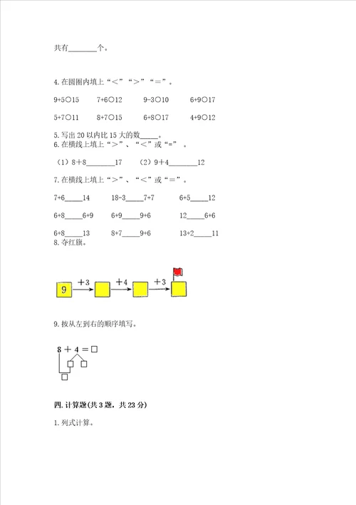 小学一年级数学20以内的进位加法必刷题附参考答案典型题